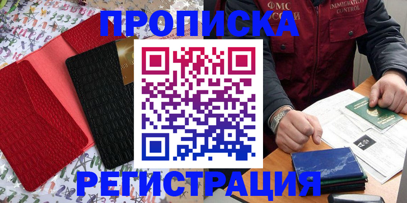 прописка штамп в Ирбите